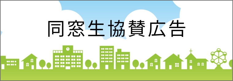 協賛
